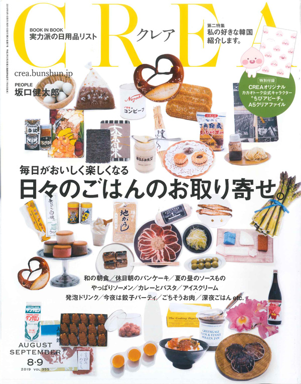 クレア 2019年8・9月号