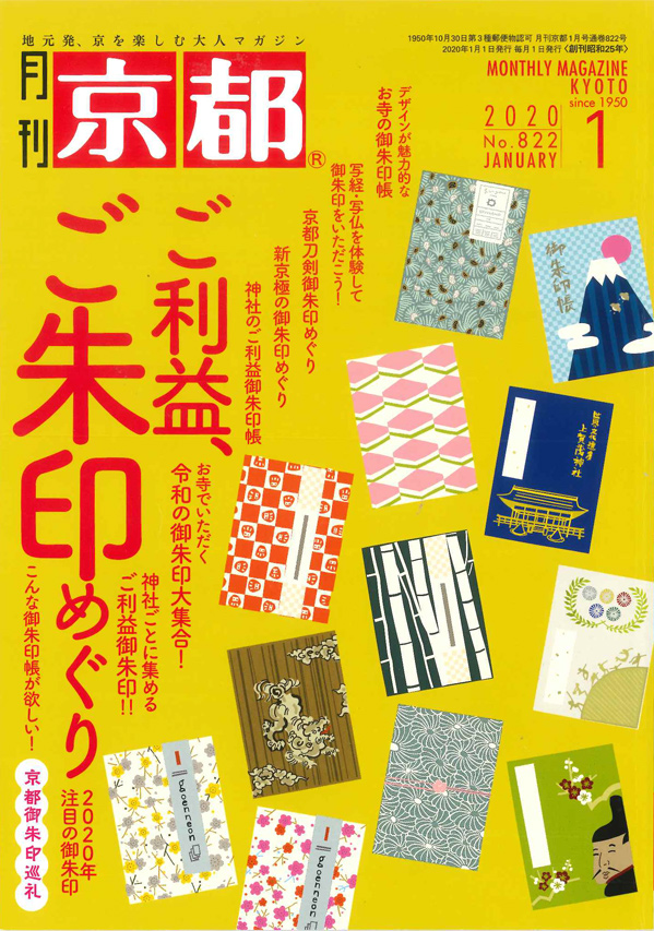 月刊京都 2020年