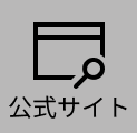 公式サイトへ