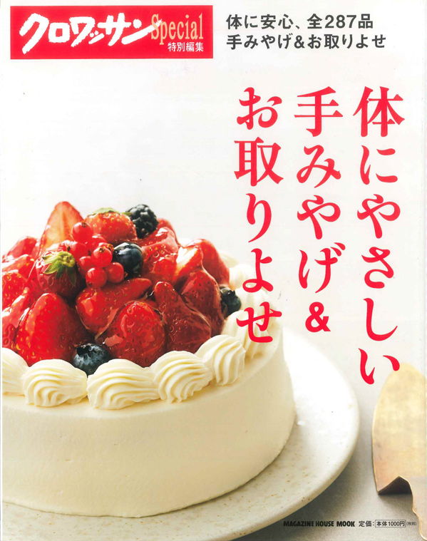 クロワッサン 2019年特別編集