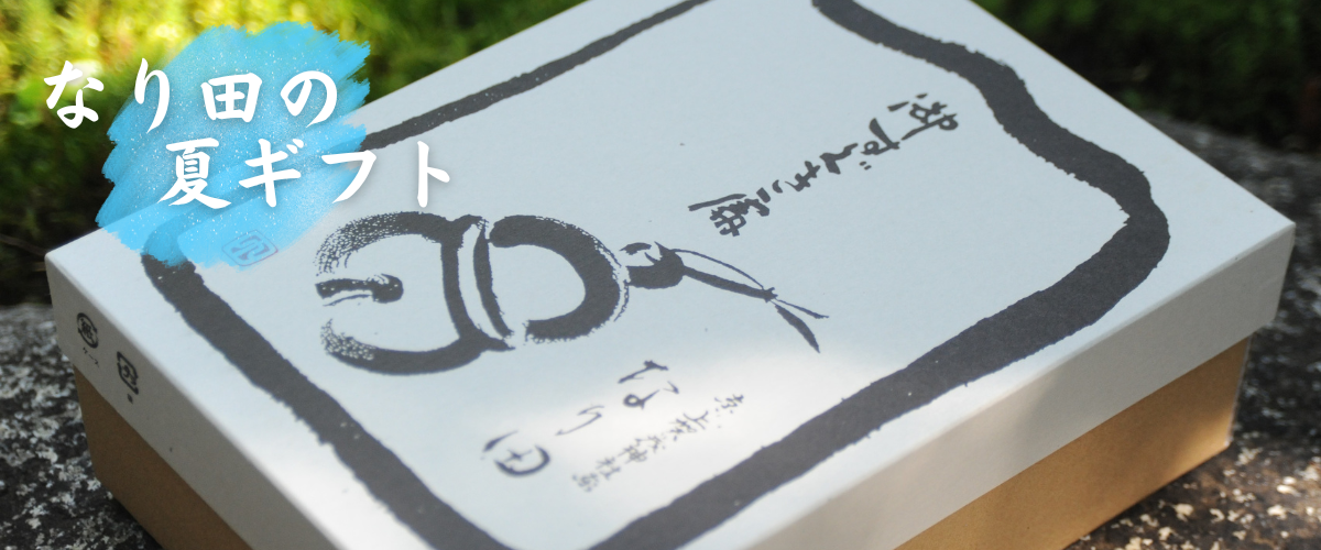 夏ギフトカルーセル.png